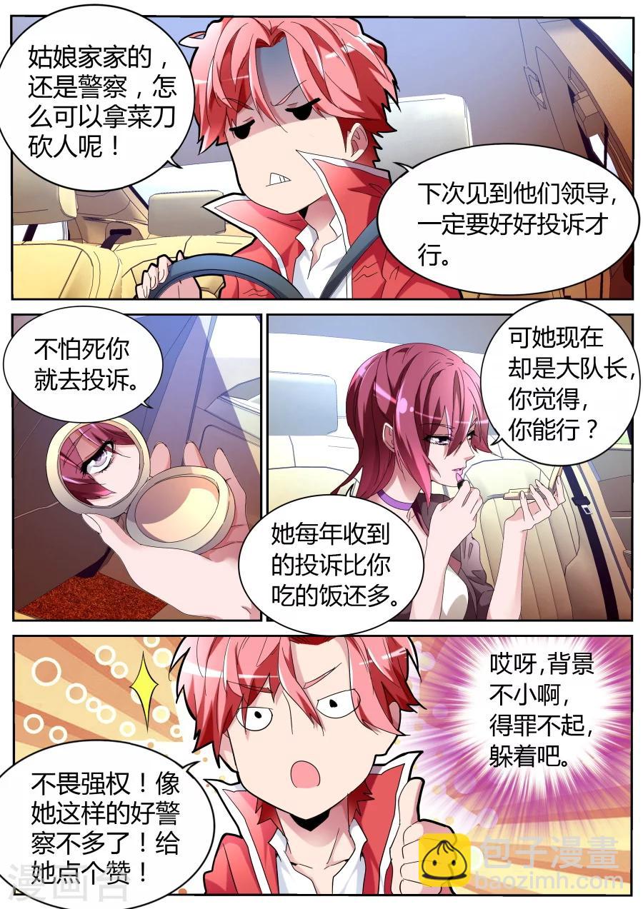 🍣天才高手 第55话 奇葩 第3页
