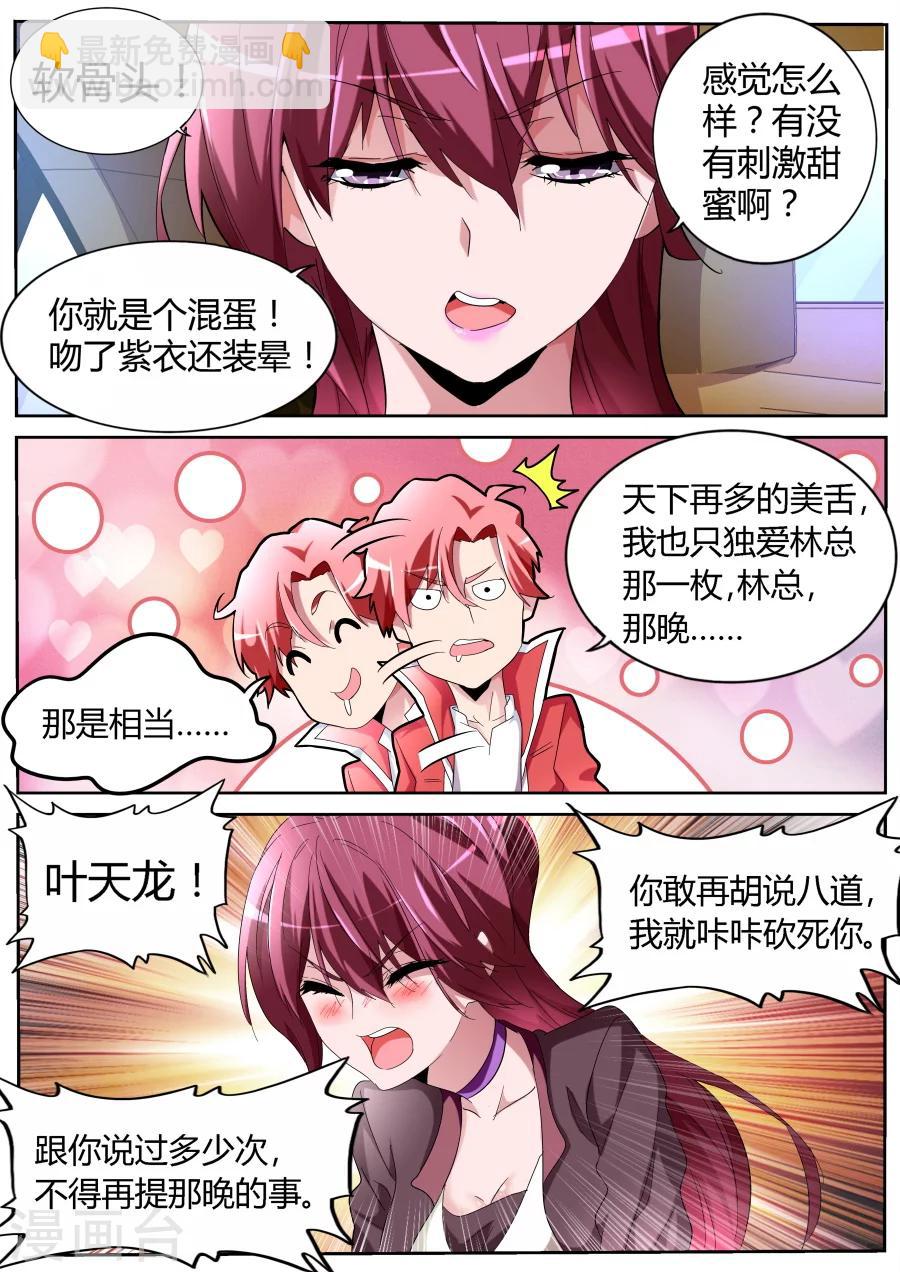 🍣天才高手 第55话 奇葩 第4页