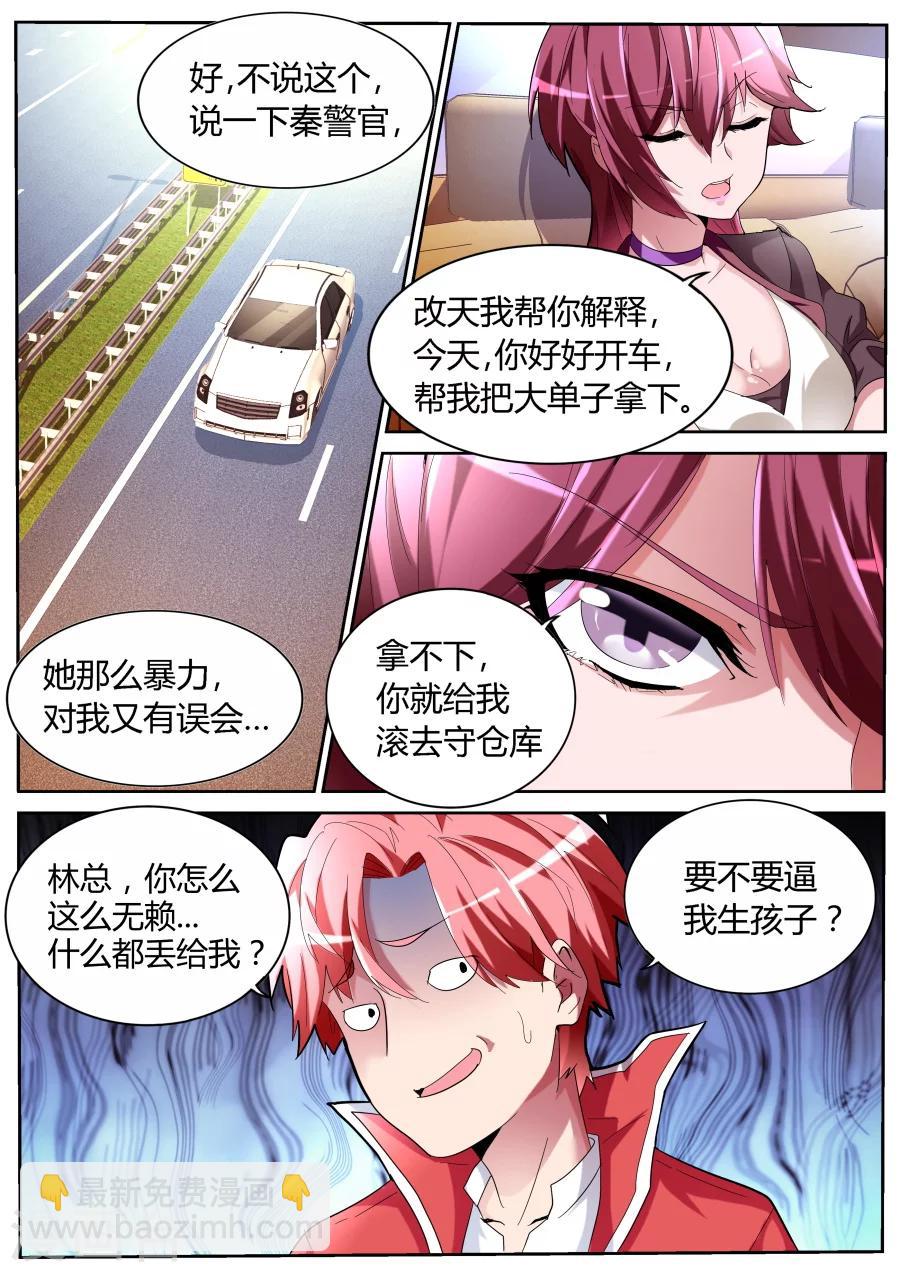 🍣天才高手 第55话 奇葩 第5页