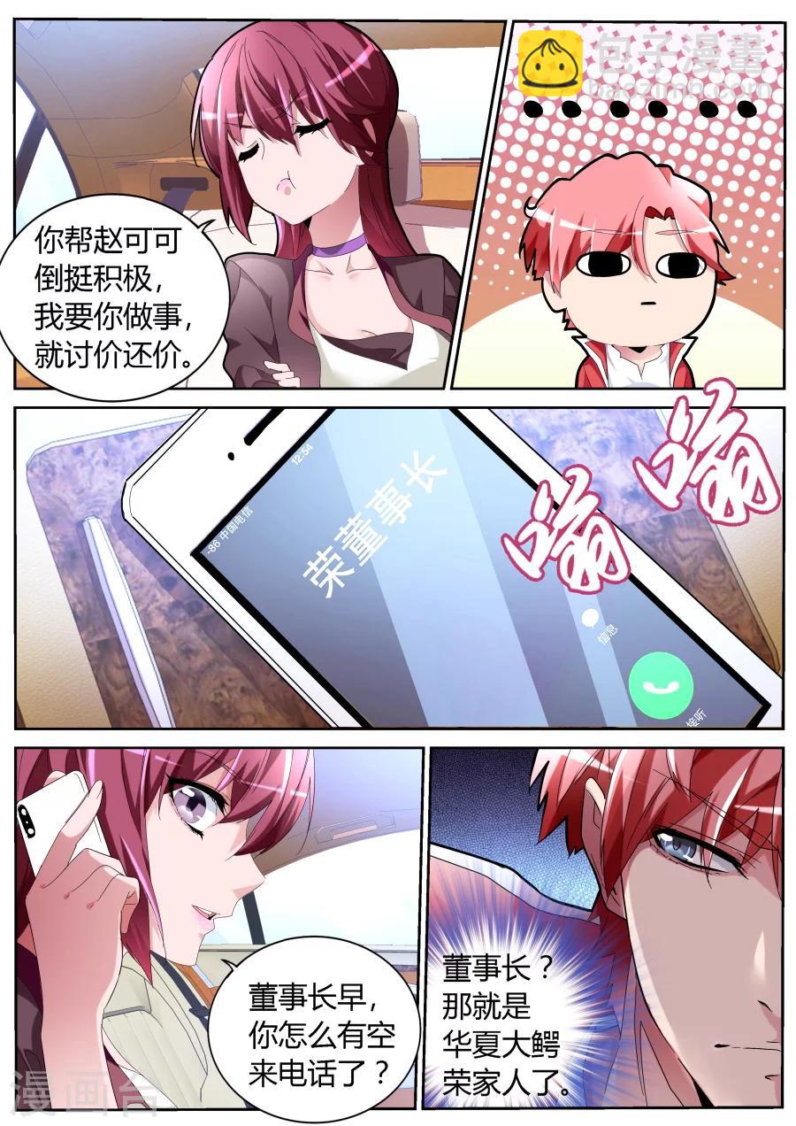 🍣天才高手 第55话 奇葩 第6页