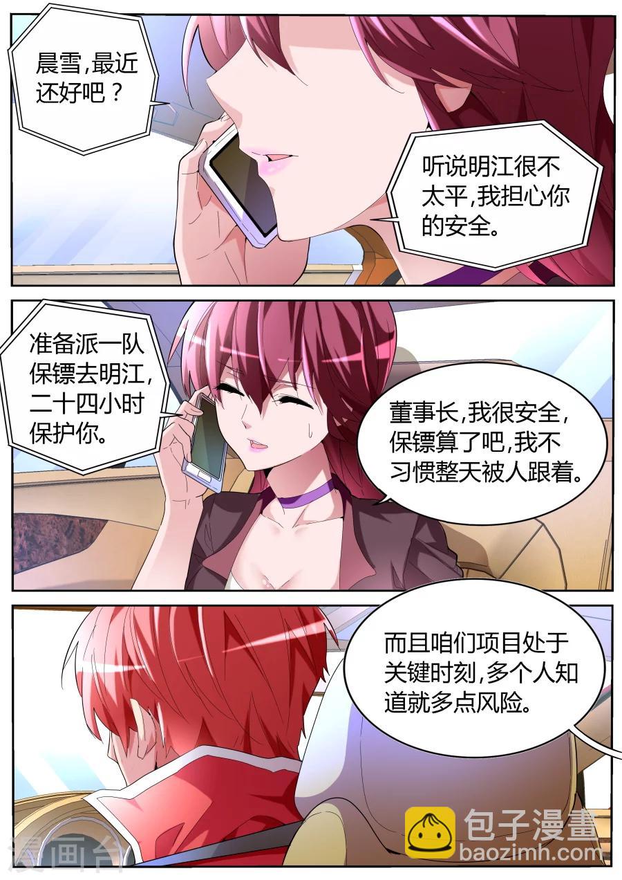 🍣天才高手 第55话 奇葩 第7页