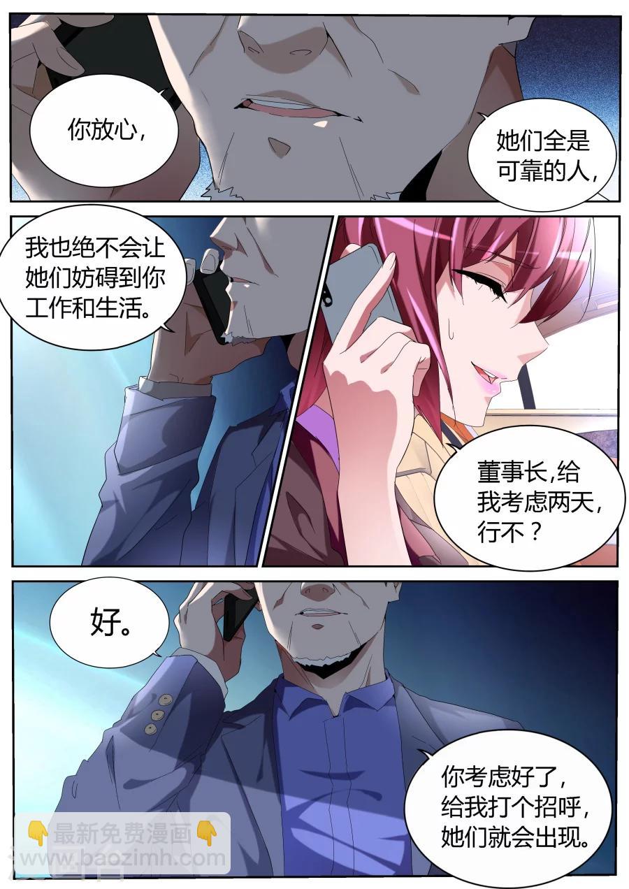 🍣天才高手 第55话 奇葩 第8页