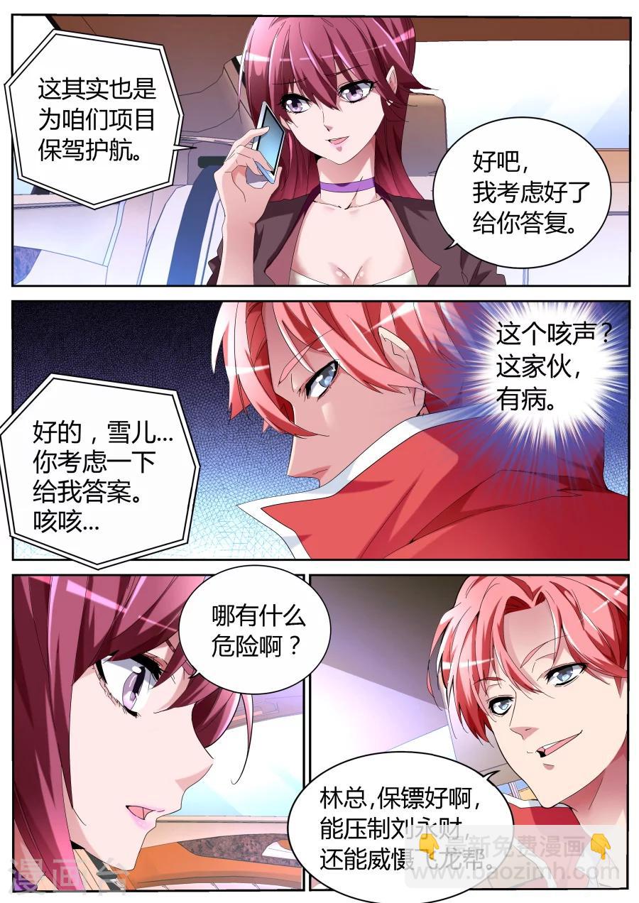 🍣天才高手 第55话 奇葩 第9页