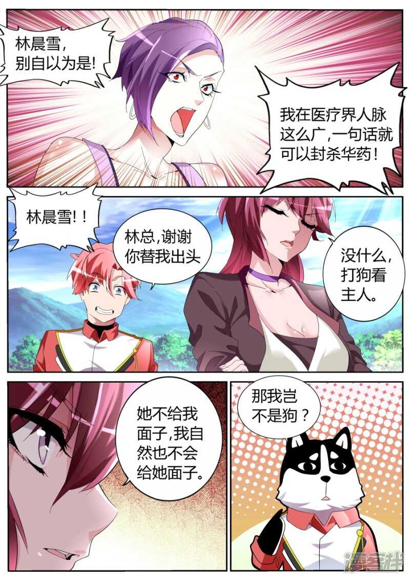 🍣天才高手 粉墨登场 第10页