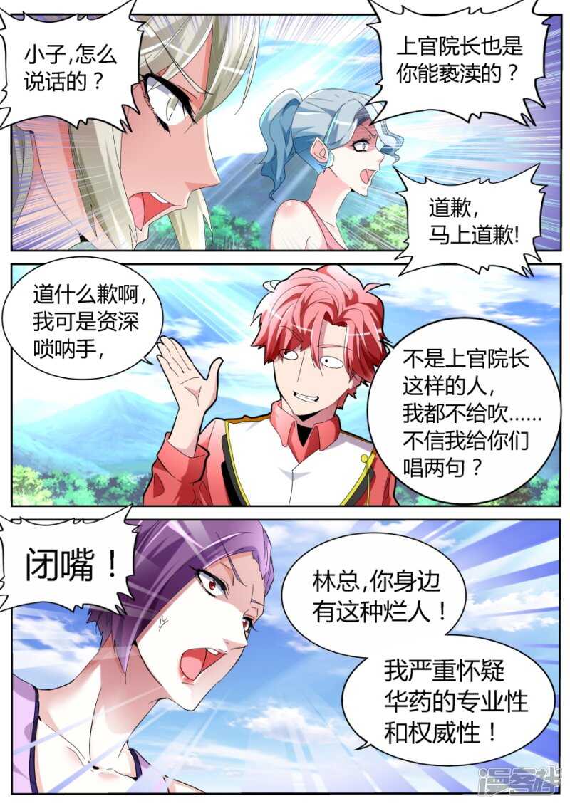 🍣天才高手 粉墨登场 第4页