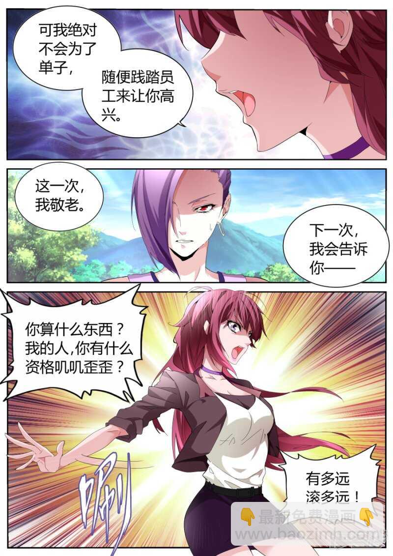 🍣天才高手 粉墨登场 第7页