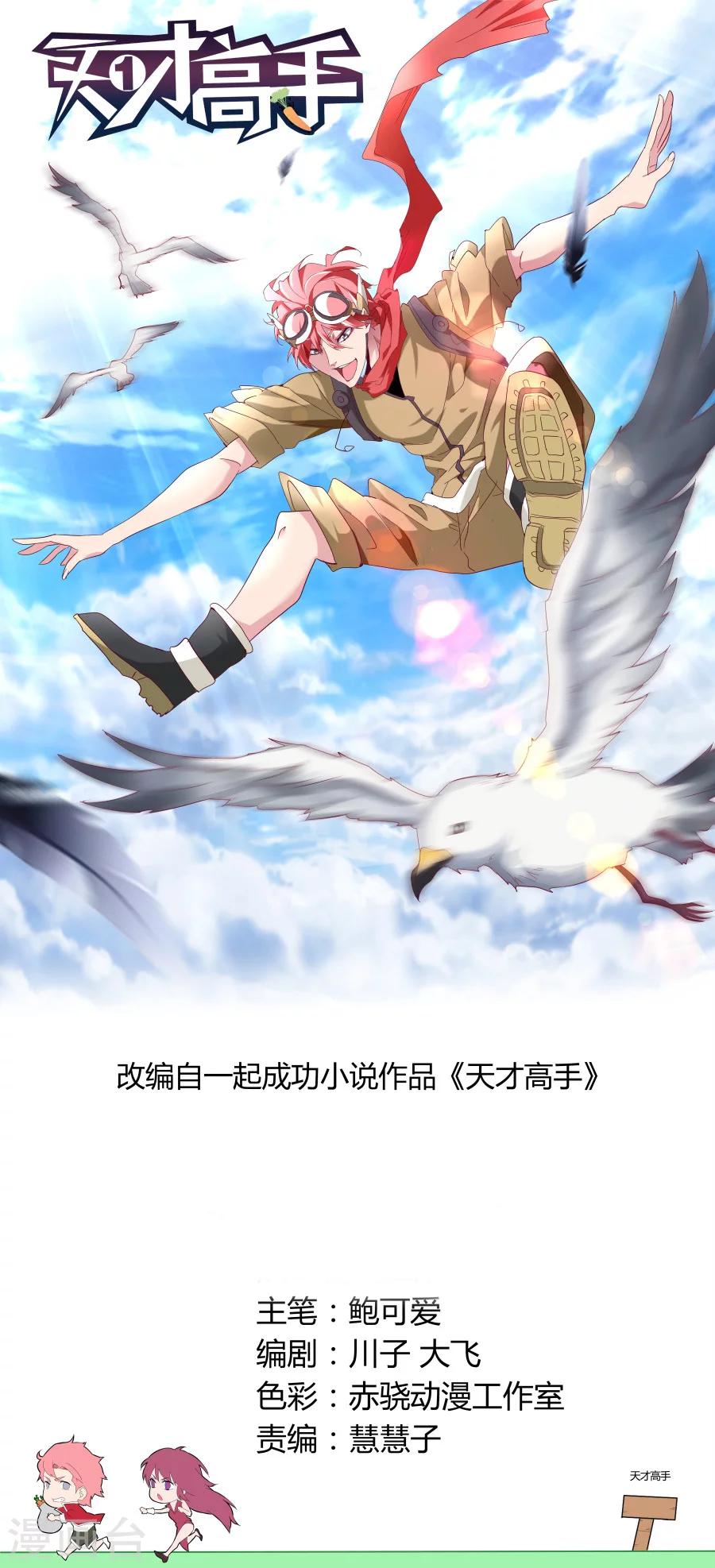 🍣天才高手 第57话 粉墨登场 第1页