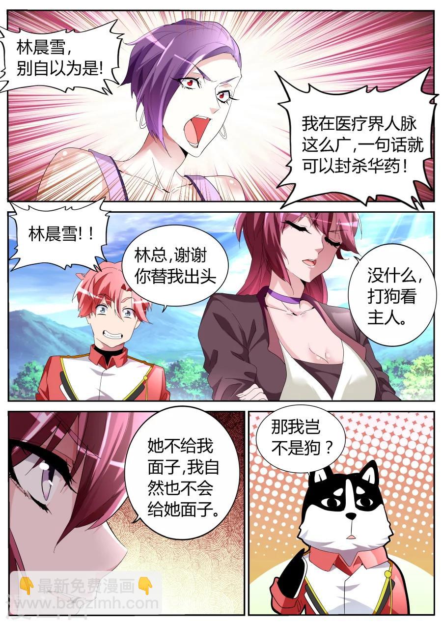 🍣天才高手 第57话 粉墨登场 第10页