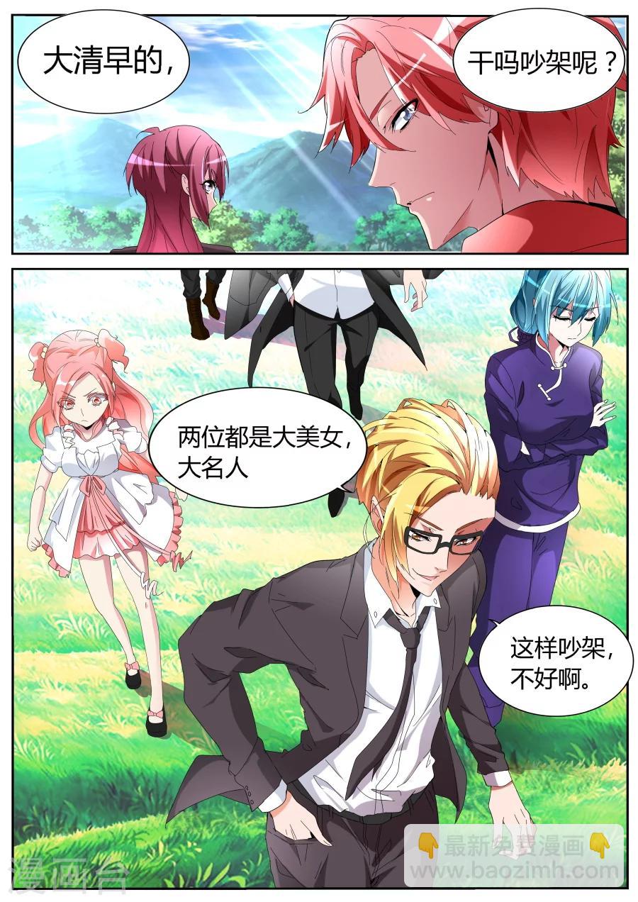 🍣天才高手 第57话 粉墨登场 第11页