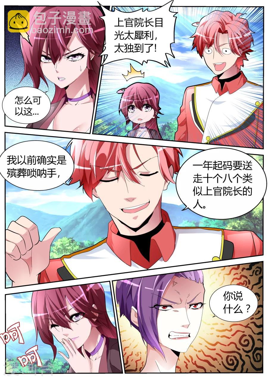 🍣天才高手 第57话 粉墨登场 第3页