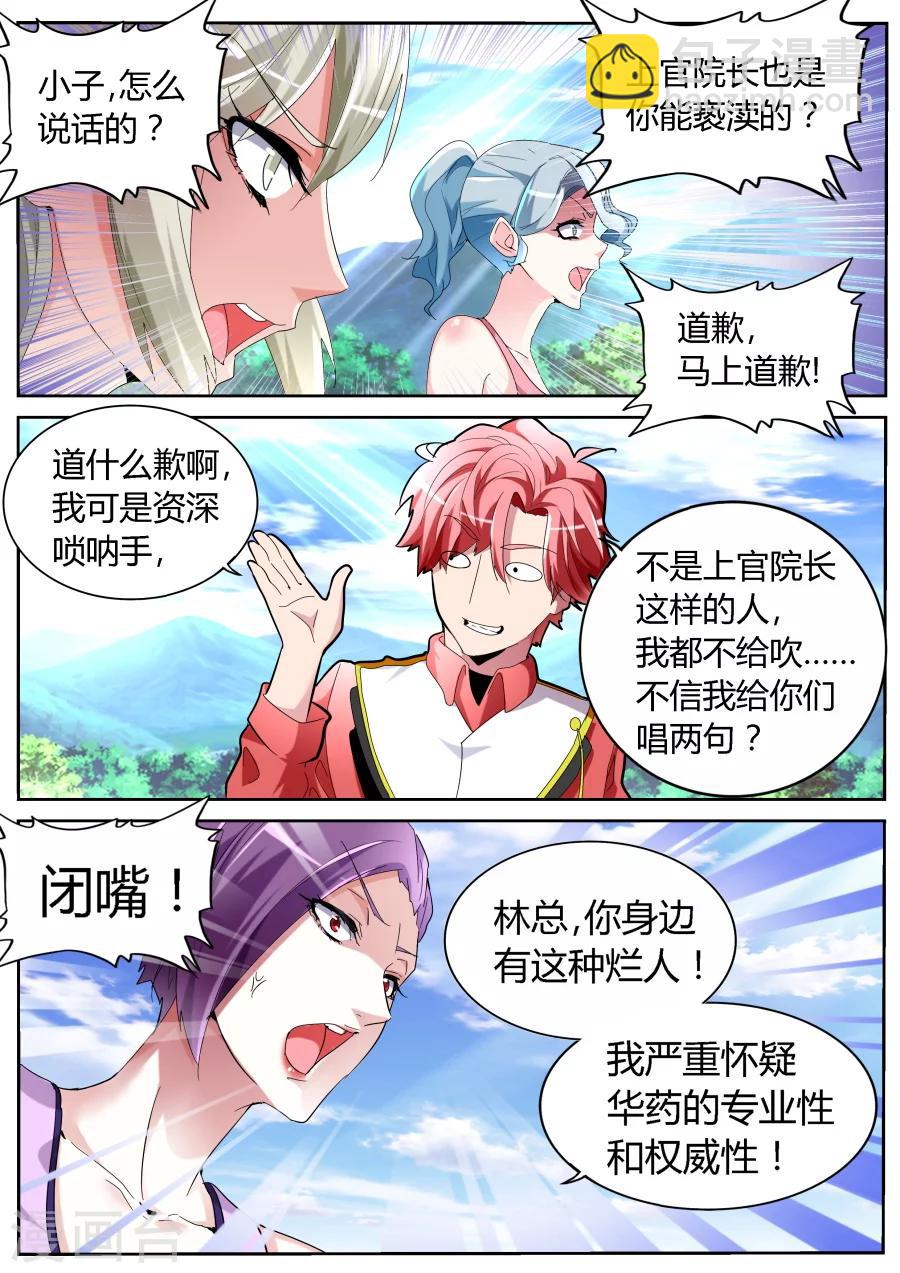 🍣天才高手 第57话 粉墨登场 第4页