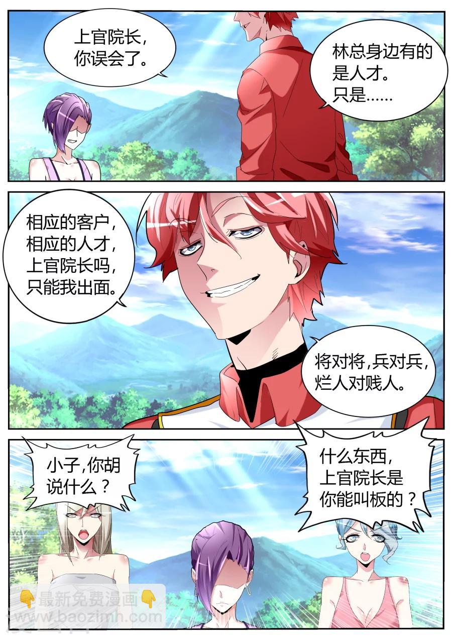 🍣天才高手 第57话 粉墨登场 第5页