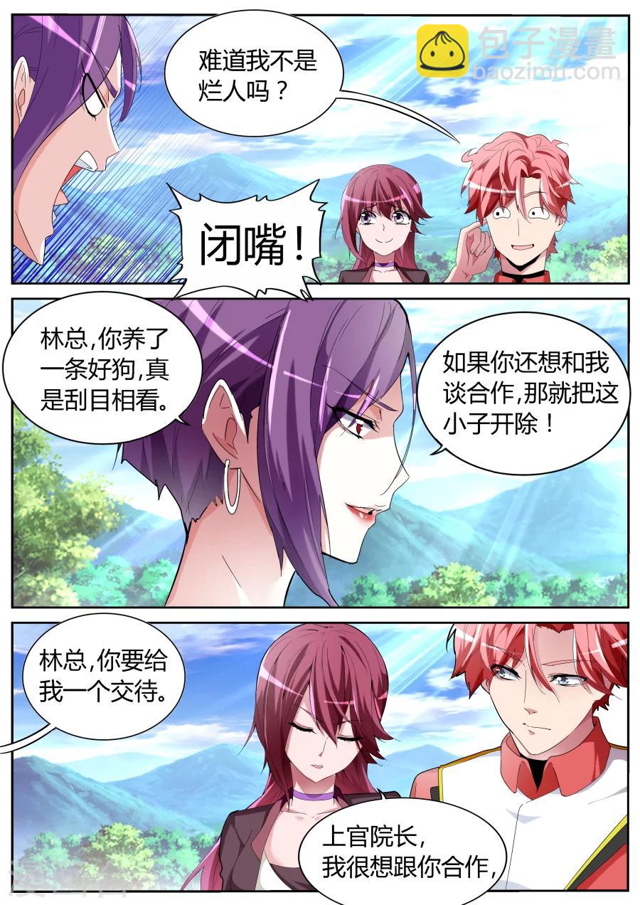 🍣天才高手 第57话 粉墨登场 第6页