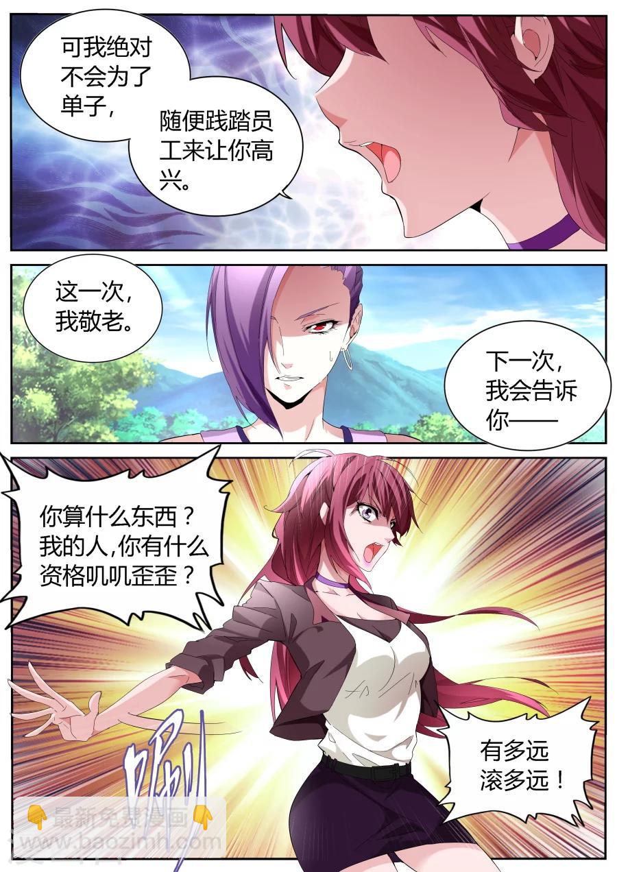 🍣天才高手 第57话 粉墨登场 第7页