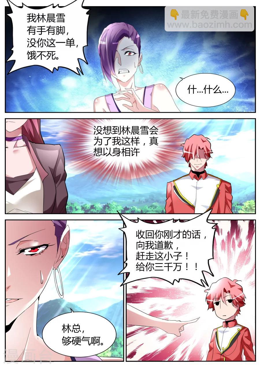 🍣天才高手 第57话 粉墨登场 第8页