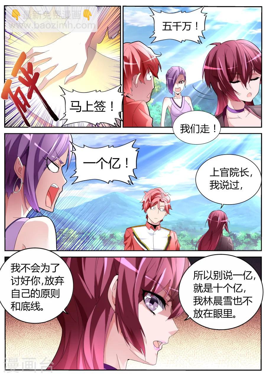 🍣天才高手 第57话 粉墨登场 第9页