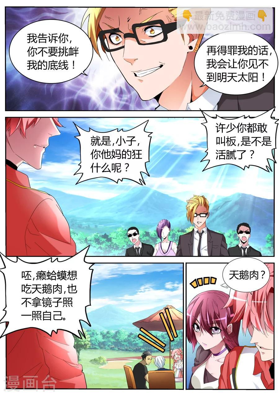 🍣天才高手 第59话 天鹅肉 第10页