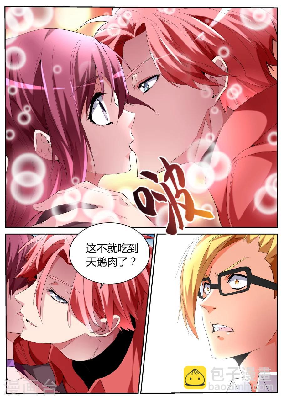 🍣天才高手 第59话 天鹅肉 第11页