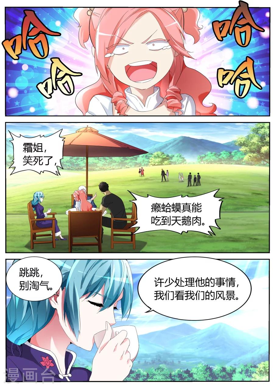 🍣天才高手 第59话 天鹅肉 第2页