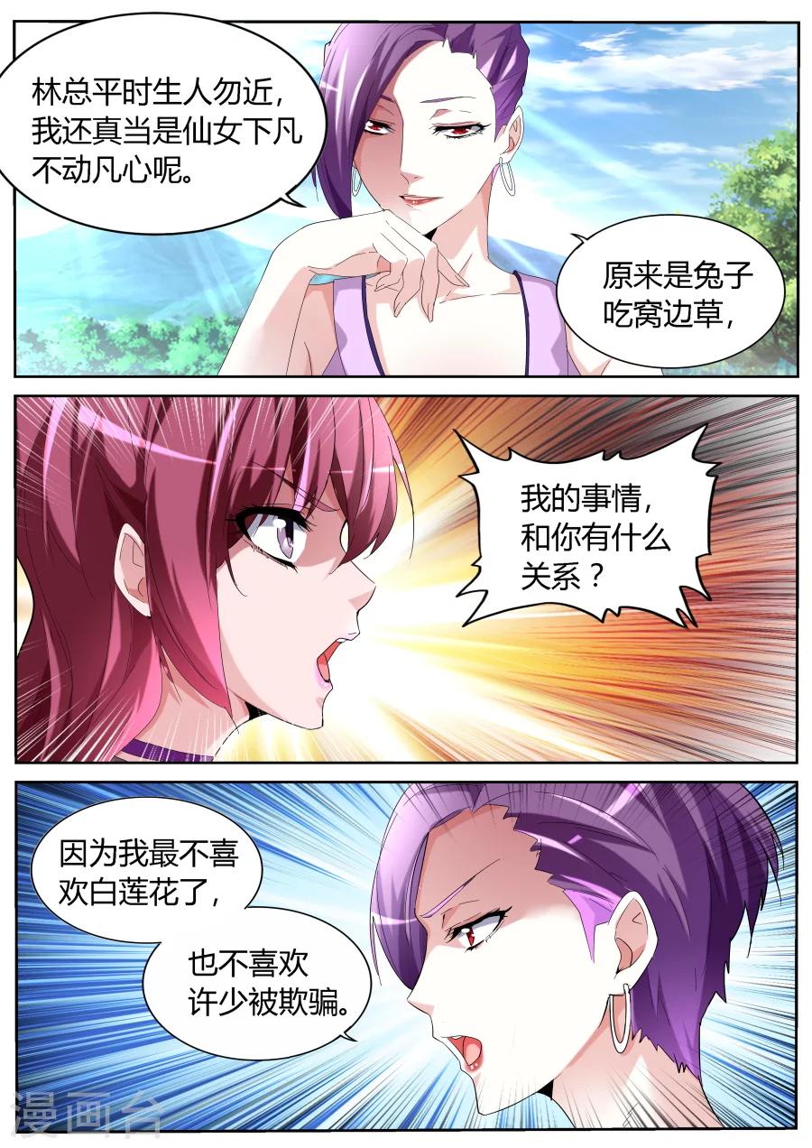 🍣天才高手 第59话 天鹅肉 第5页