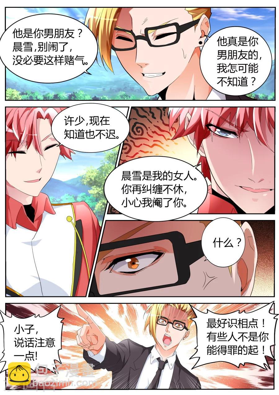 🍣天才高手 第59话 天鹅肉 第6页