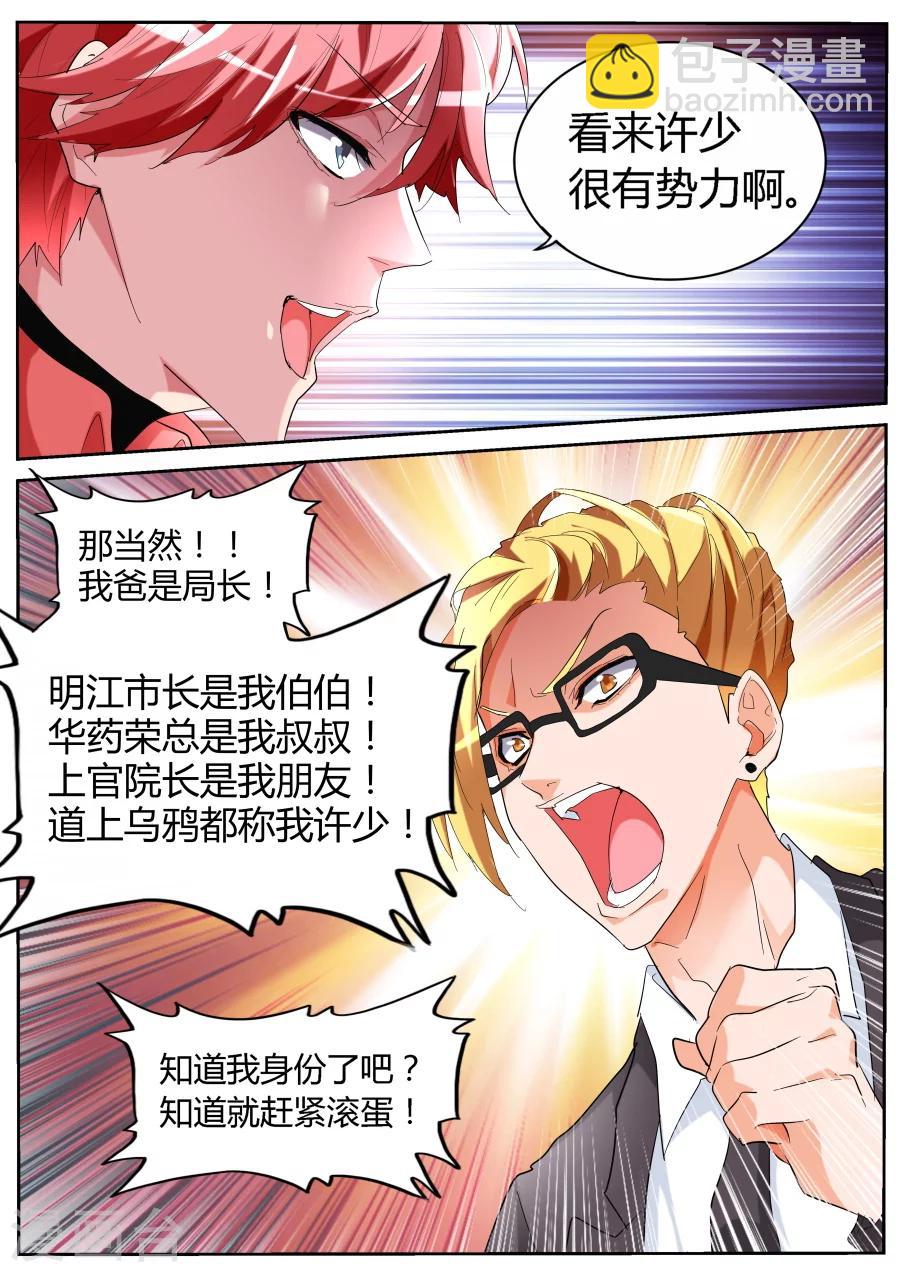 🍣天才高手 第59话 天鹅肉 第7页