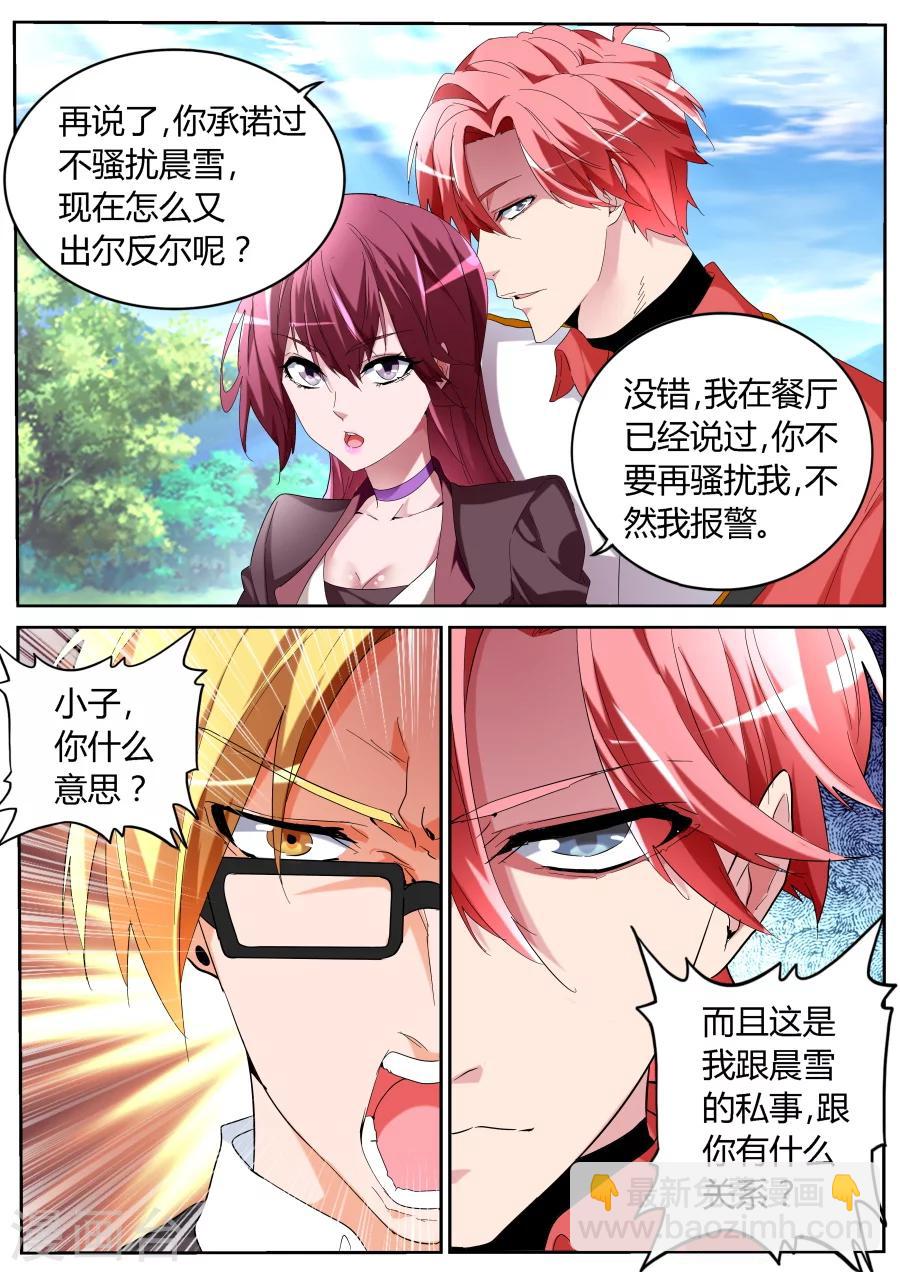 🍣天才高手 第59话 天鹅肉 第9页