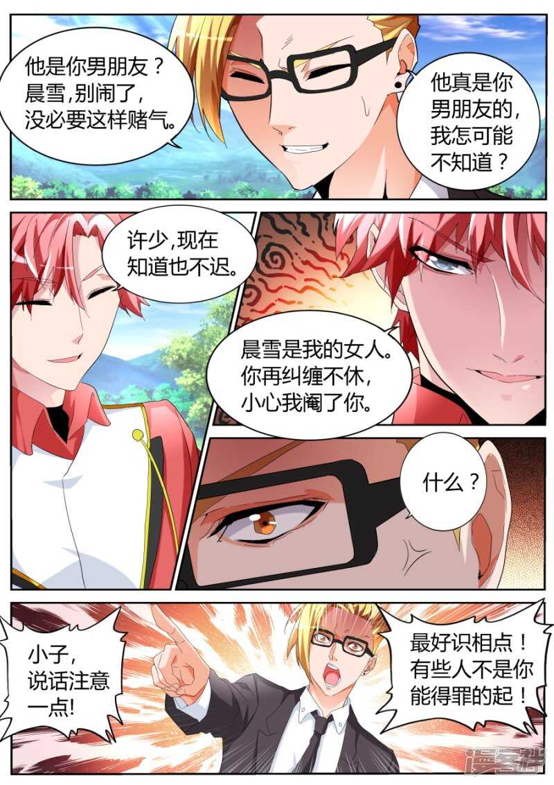 🍣天才高手 天鹅肉 第6页