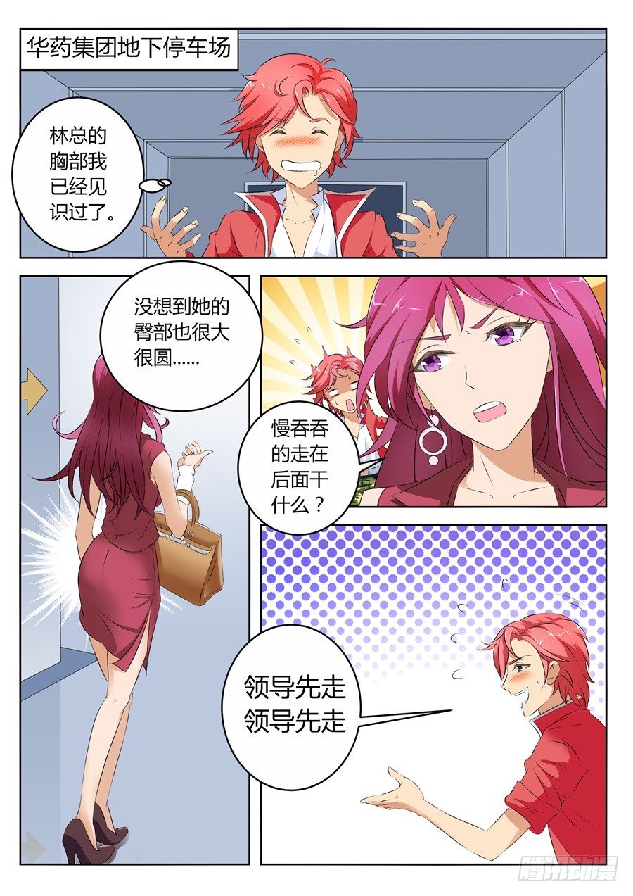 🍣天才高手 没想到你。。。 第1页
