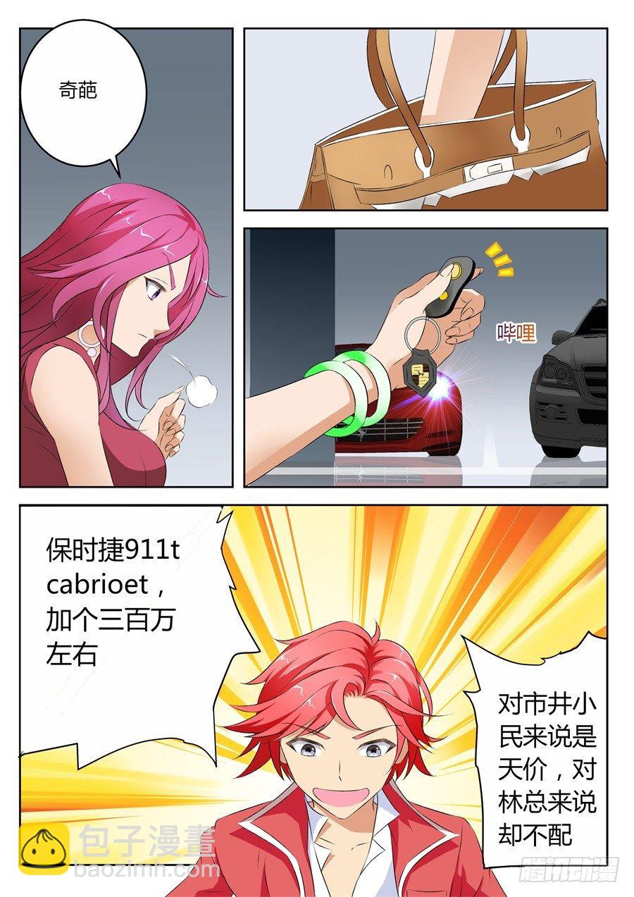 🍣天才高手 没想到你。。。 第2页