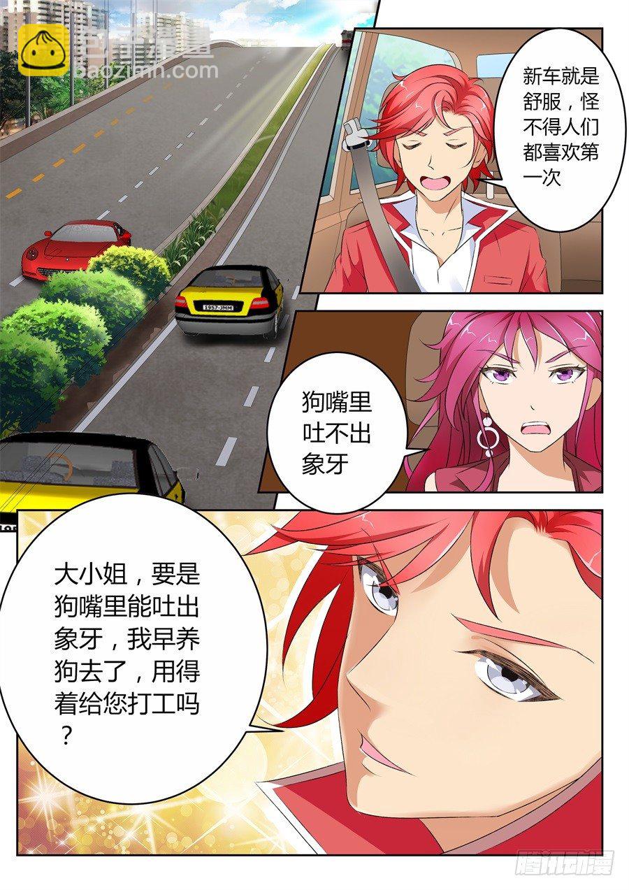 🍣天才高手 没想到你。。。 第6页