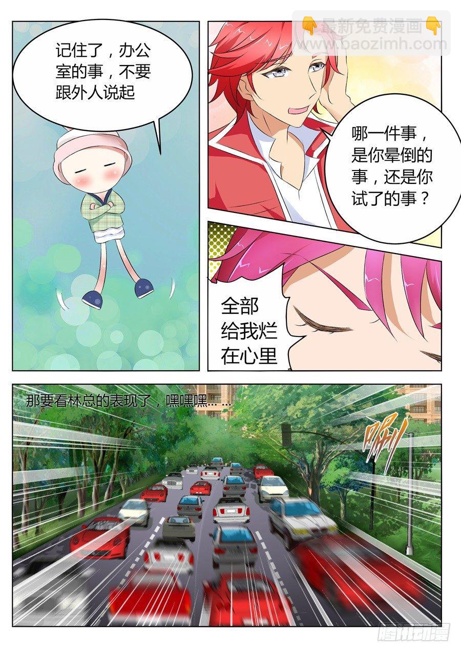 🍣天才高手 没想到你。。。 第7页