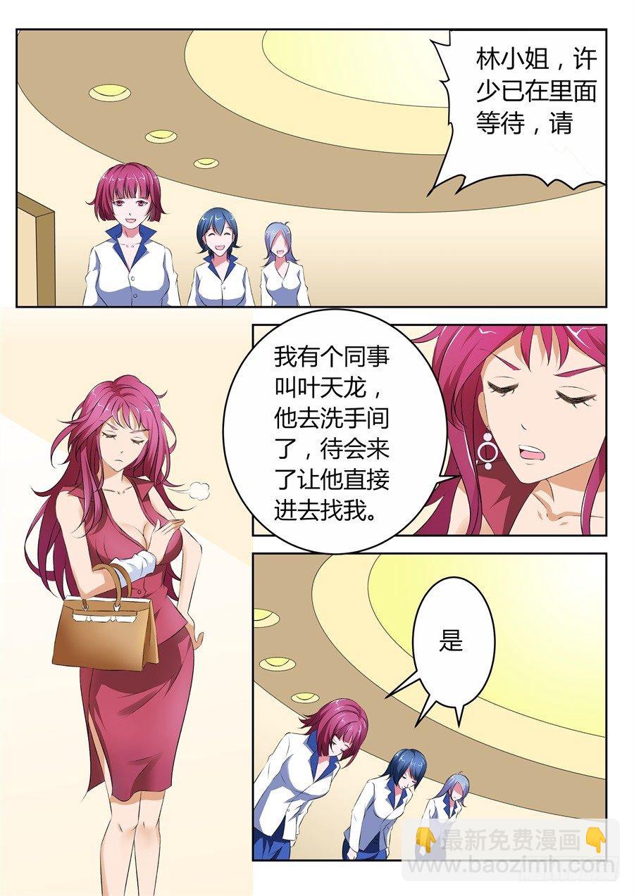 🍣天才高手 没想到你。。。 第8页