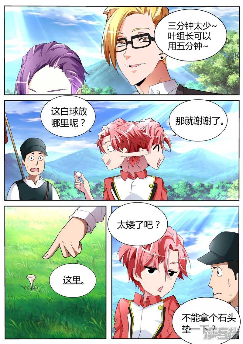 🍣天才高手 高手？菜鸟！ 第10页