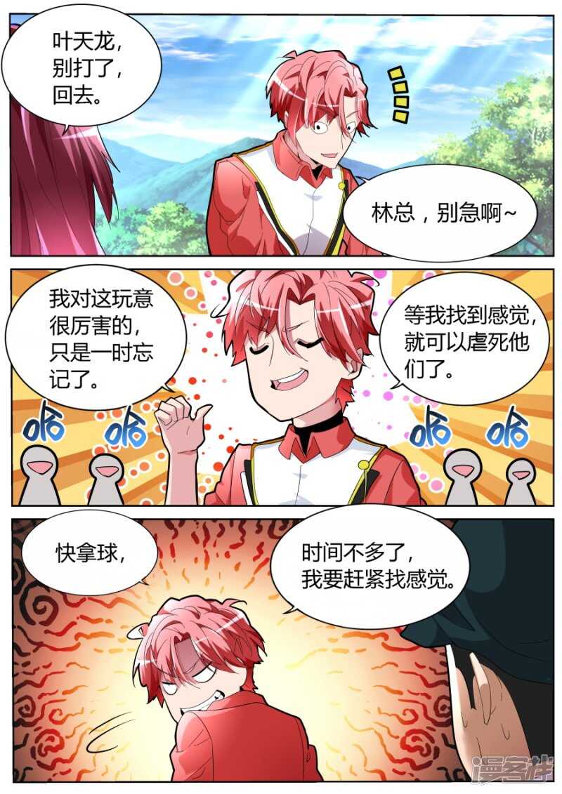 🍣天才高手 高手？菜鸟！ 第11页