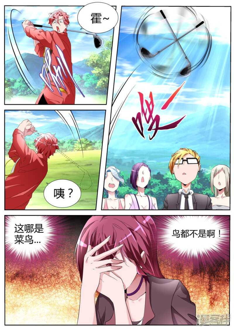 🍣天才高手 高手？菜鸟！ 第12页