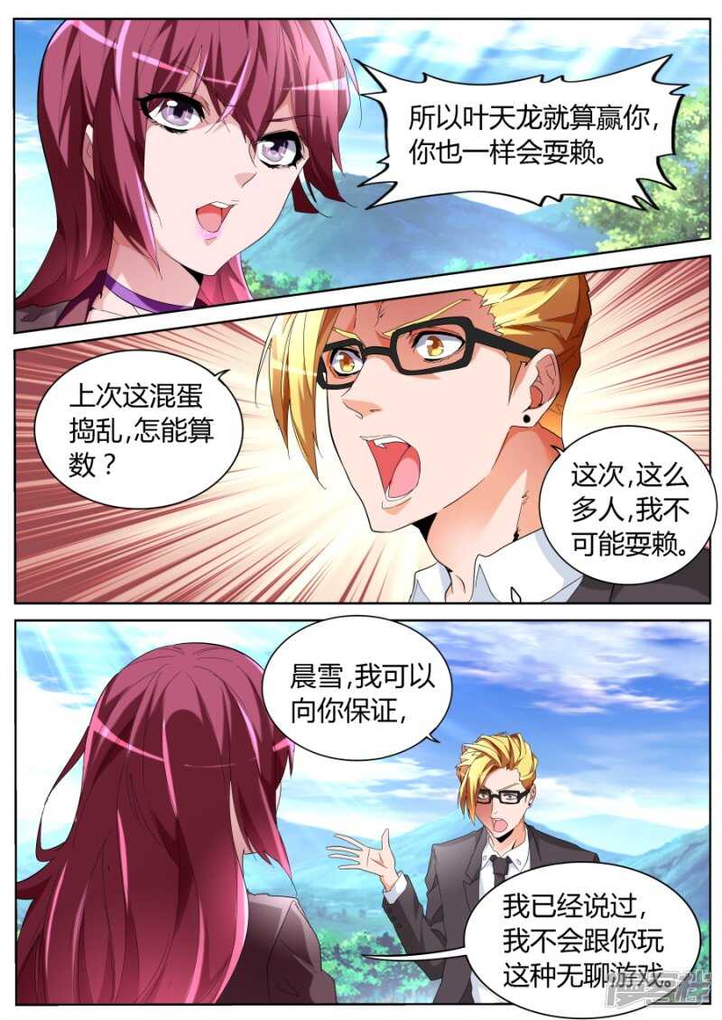 🍣天才高手 高手？菜鸟！ 第3页