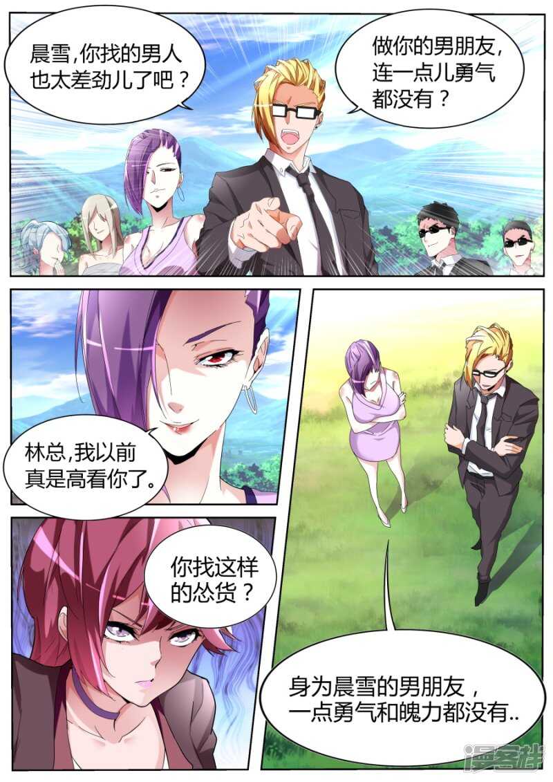 🍣天才高手 高手？菜鸟！ 第4页