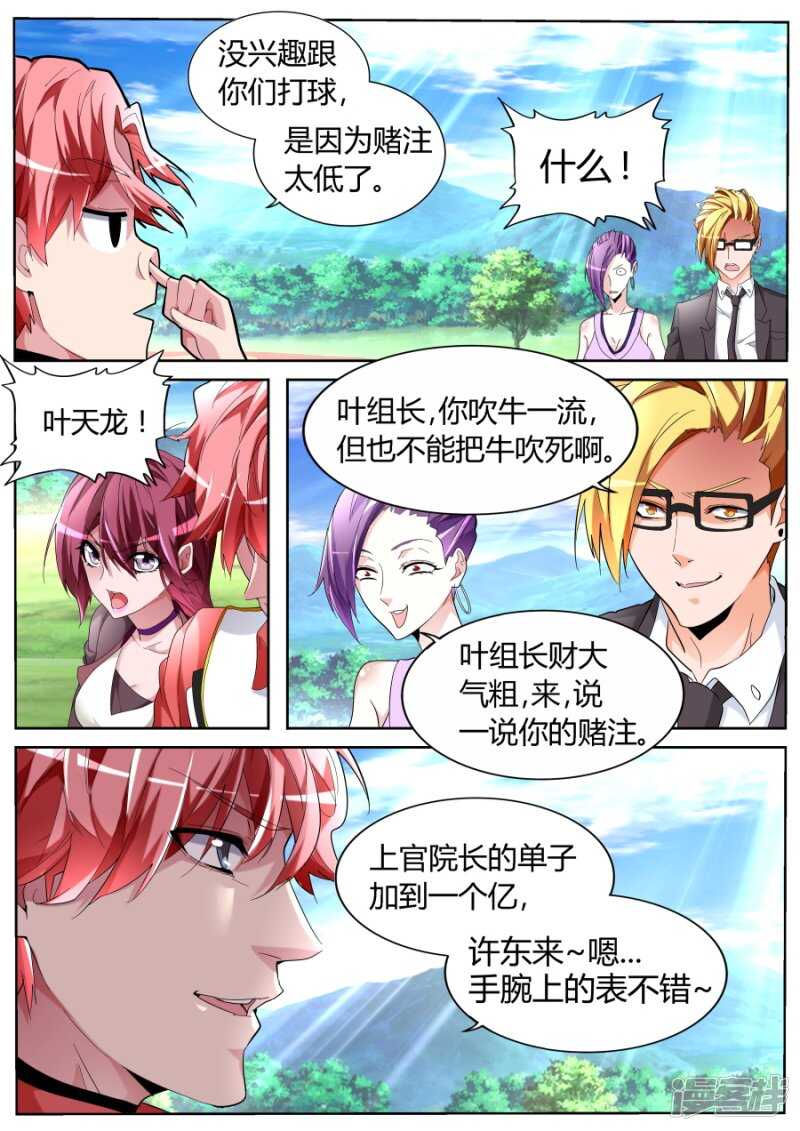 🍣天才高手 高手？菜鸟！ 第6页