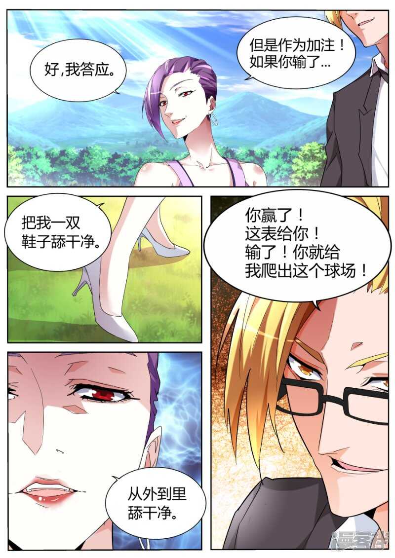 🍣天才高手 高手？菜鸟！ 第7页
