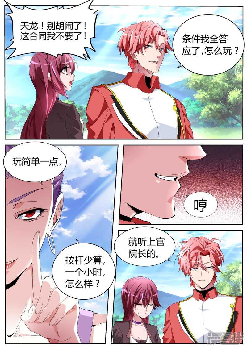 🍣天才高手 高手？菜鸟！ 第8页