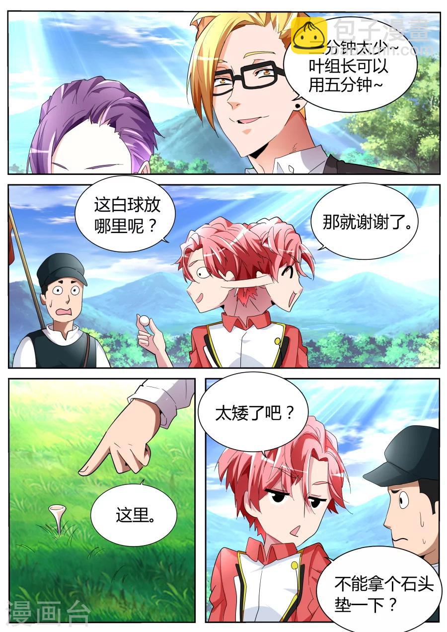 🍣天才高手 第61话 高手？菜鸟！ 第10页