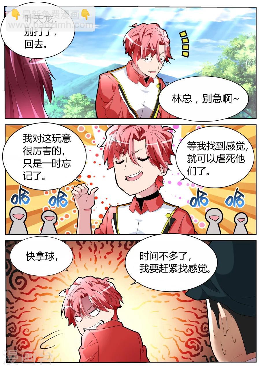🍣天才高手 第61话 高手？菜鸟！ 第11页