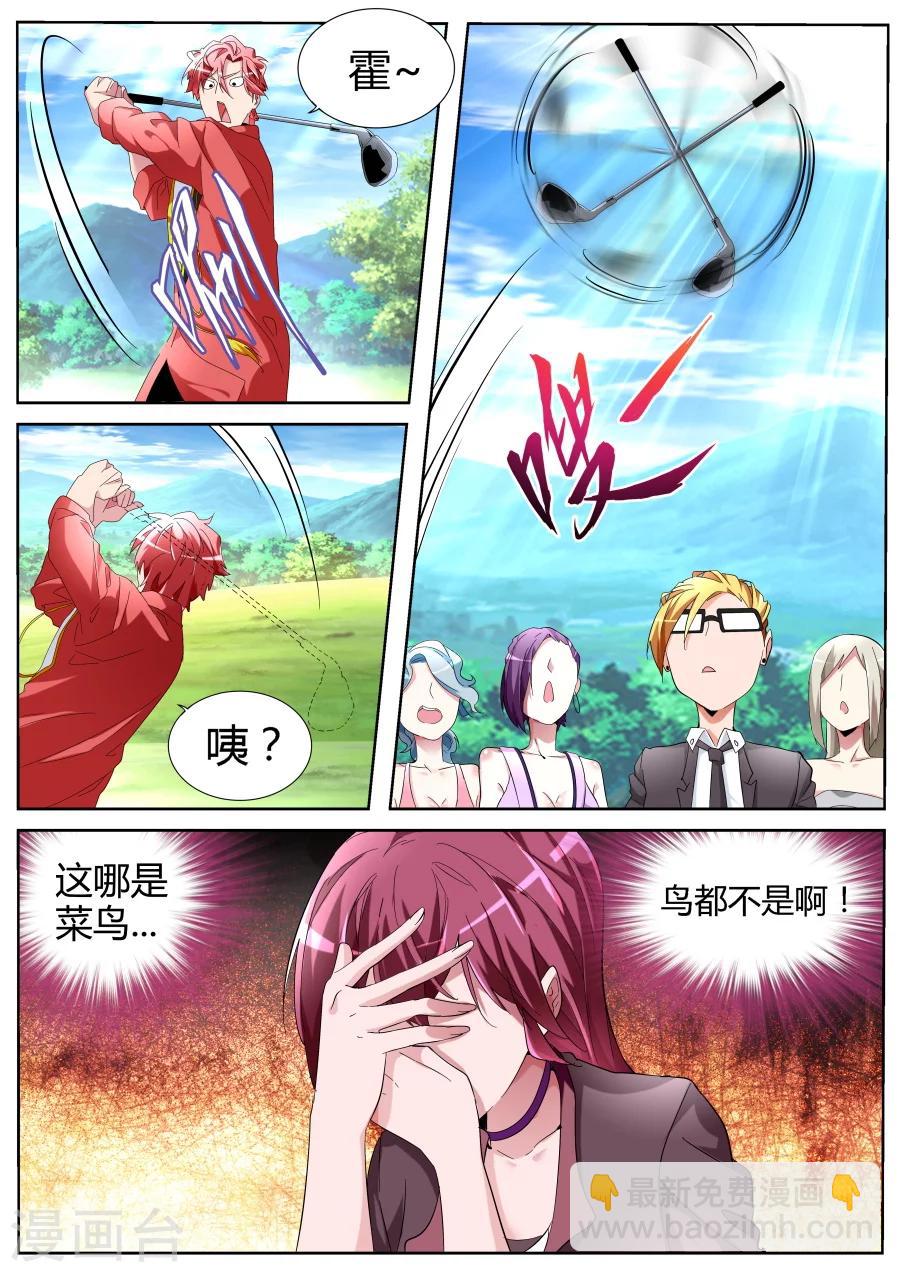 🍣天才高手 第61话 高手？菜鸟！ 第12页