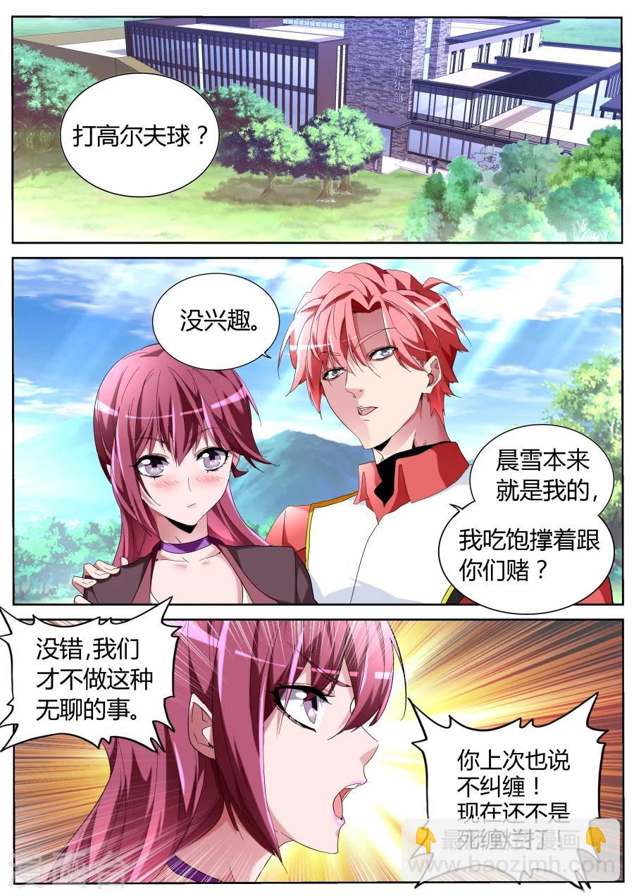🍣天才高手 第61话 高手？菜鸟！ 第2页
