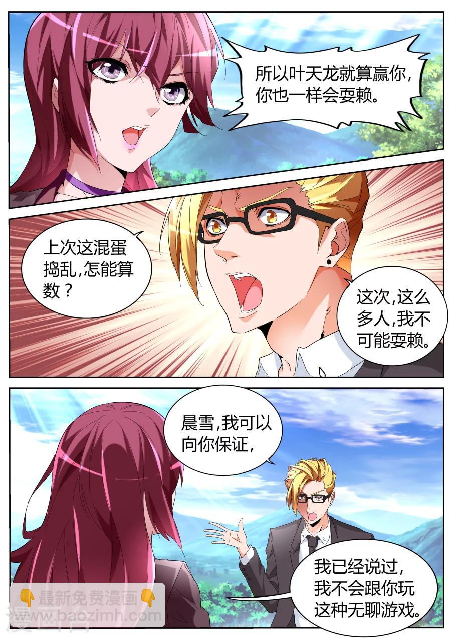 🍣天才高手 第61话 高手？菜鸟！ 第3页