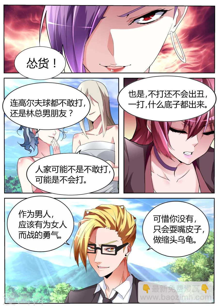 🍣天才高手 第61话 高手？菜鸟！ 第5页