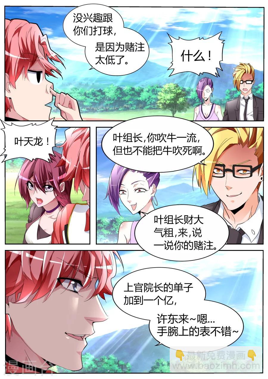 🍣天才高手 第61话 高手？菜鸟！ 第6页