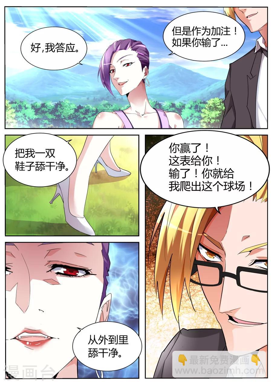 🍣天才高手 第61话 高手？菜鸟！ 第7页