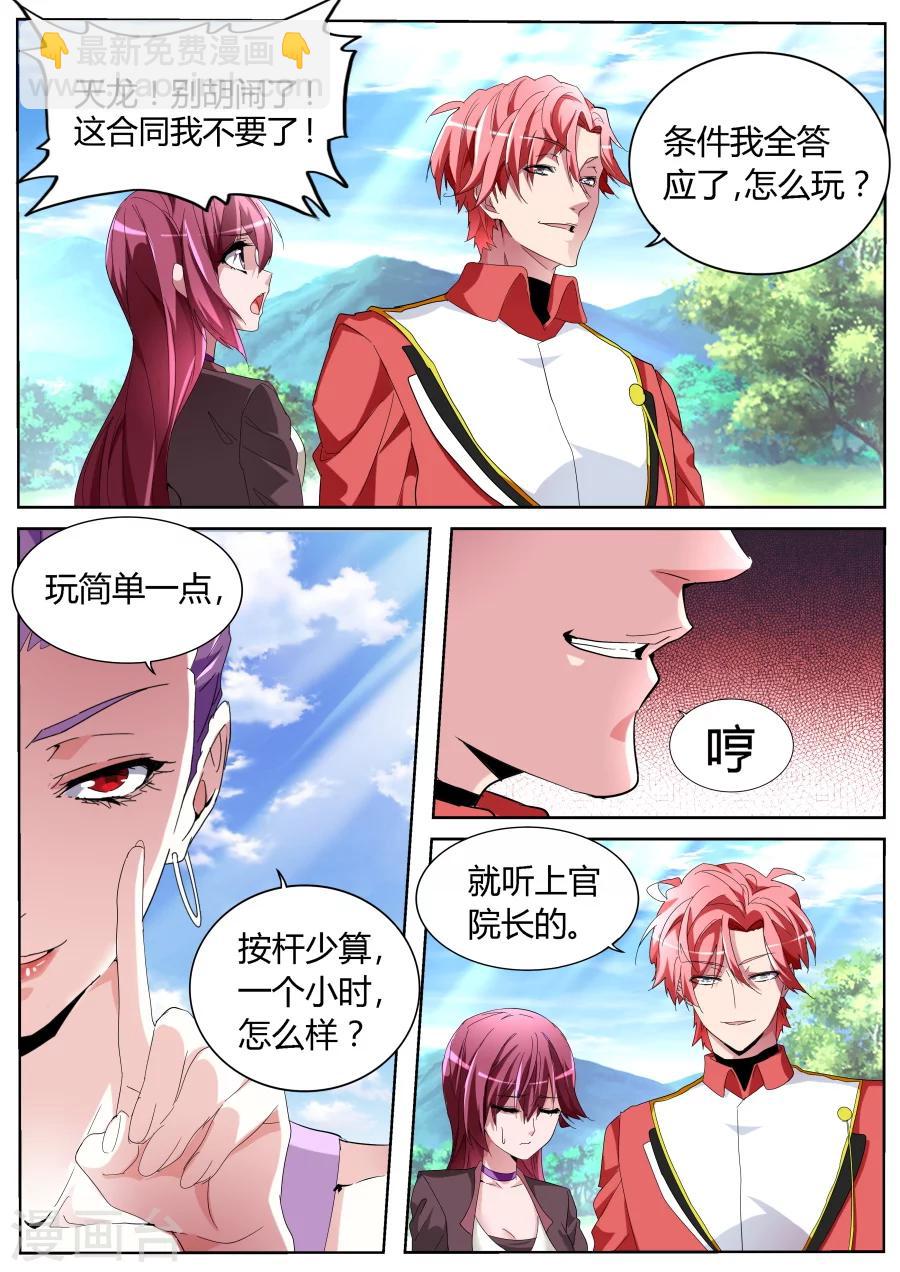 🍣天才高手 第61话 高手？菜鸟！ 第8页